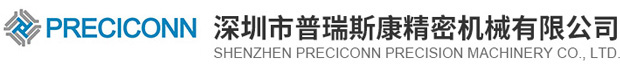 Shenzhen Preciconn Precision Machinery Co., Ltd.